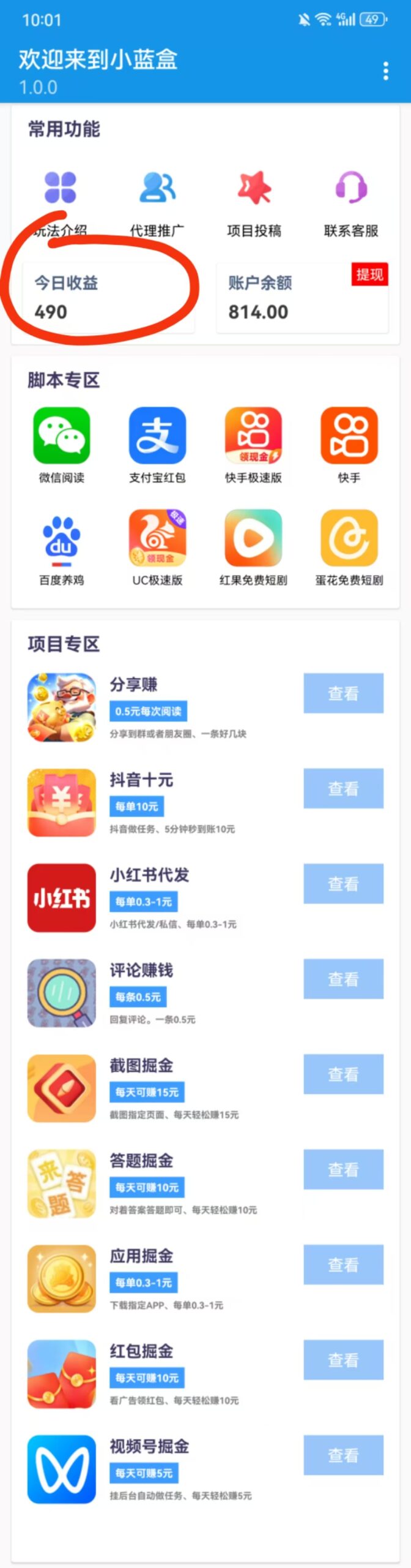【小蓝盒】新手也可以做的稳定项目，单机收益稳定，团队有扶持！