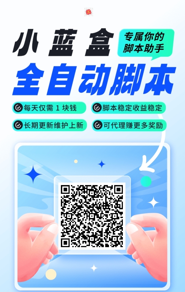 【小蓝盒】新手也可以做的稳定项目，单机收益稳定，团队有扶持！