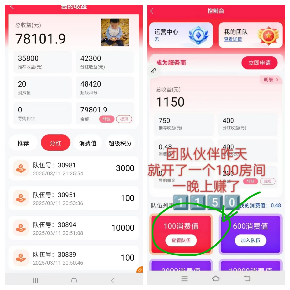 【超级乐分享】刚上线第3天，全网招募消费商，首批进场一起吃肉！