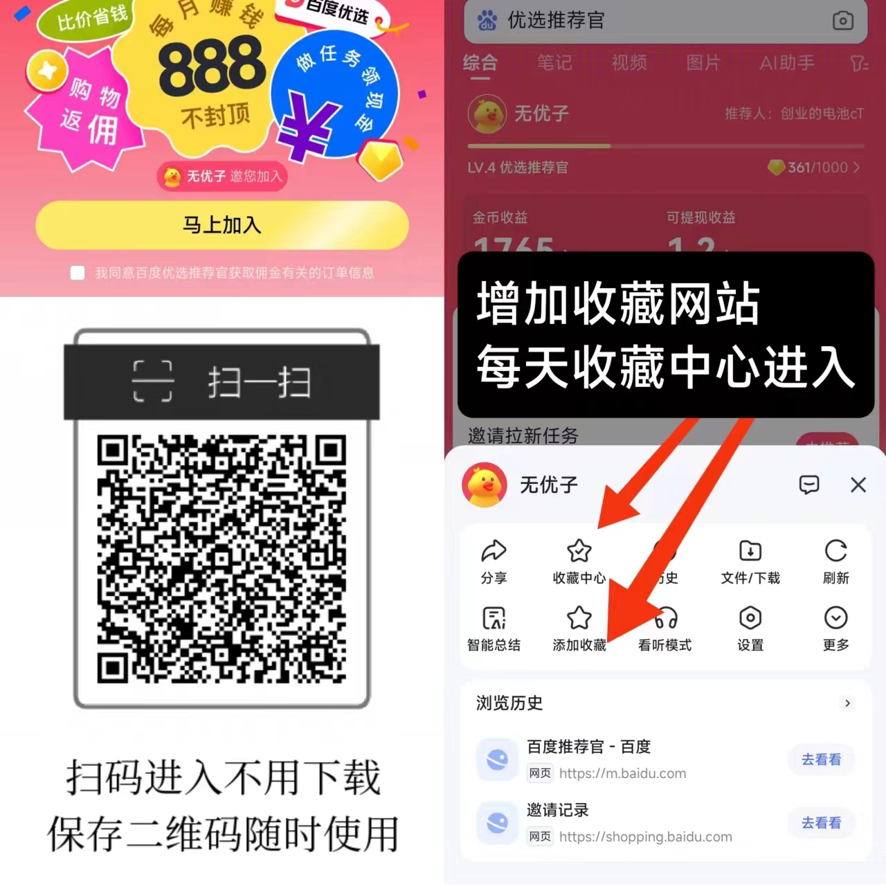 百度推鉴官新玩法：浏览商品，轻松赚收溢，多号操作更给力！
