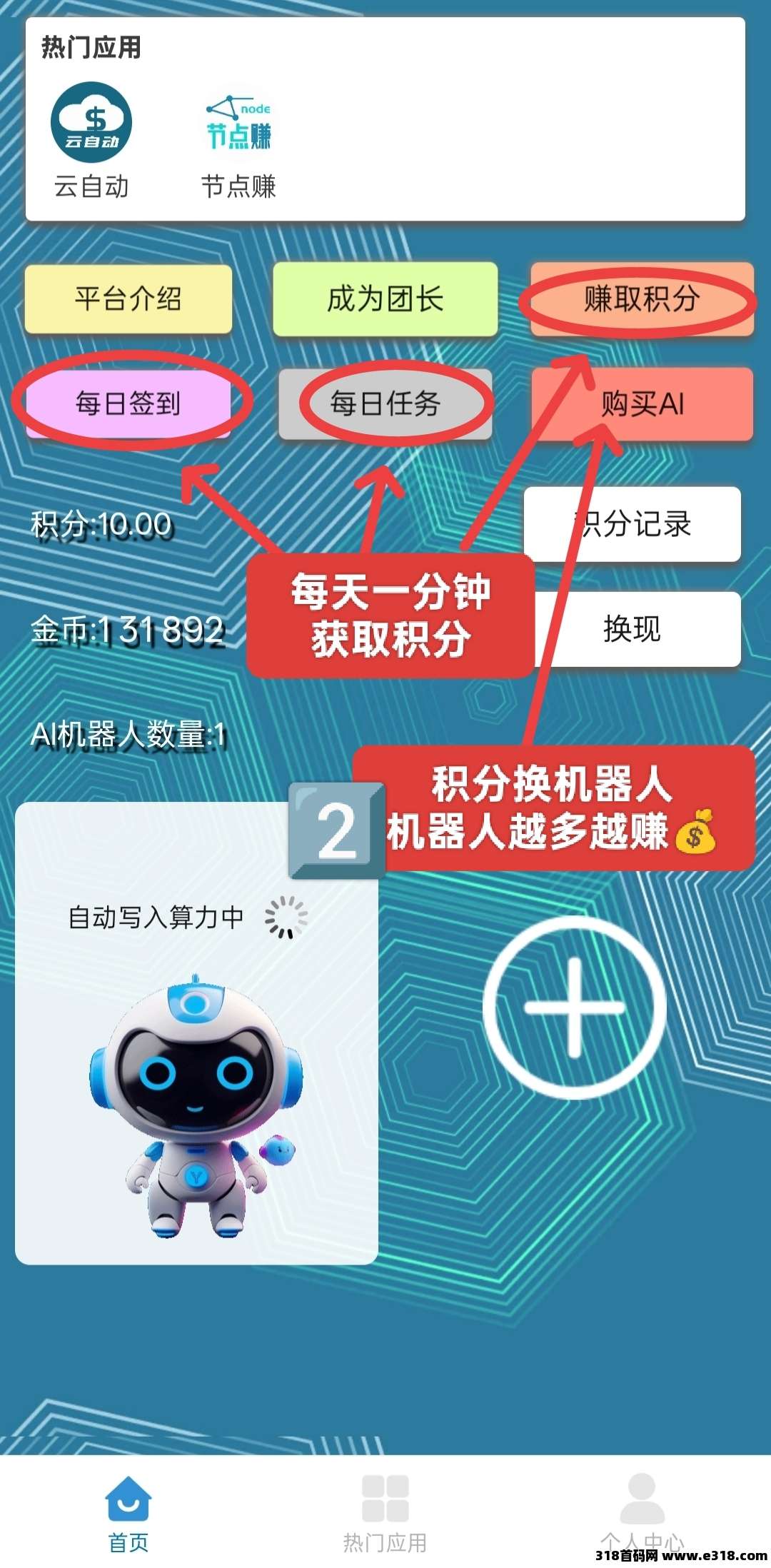 最新慧算宝：纯零撸AI算力，托管挂机