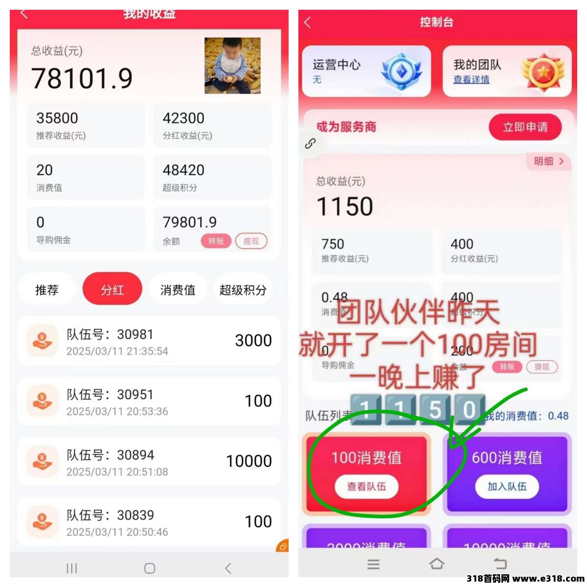 【超级乐分享】全网招募首批平台消费商，加入越早赚得越多！