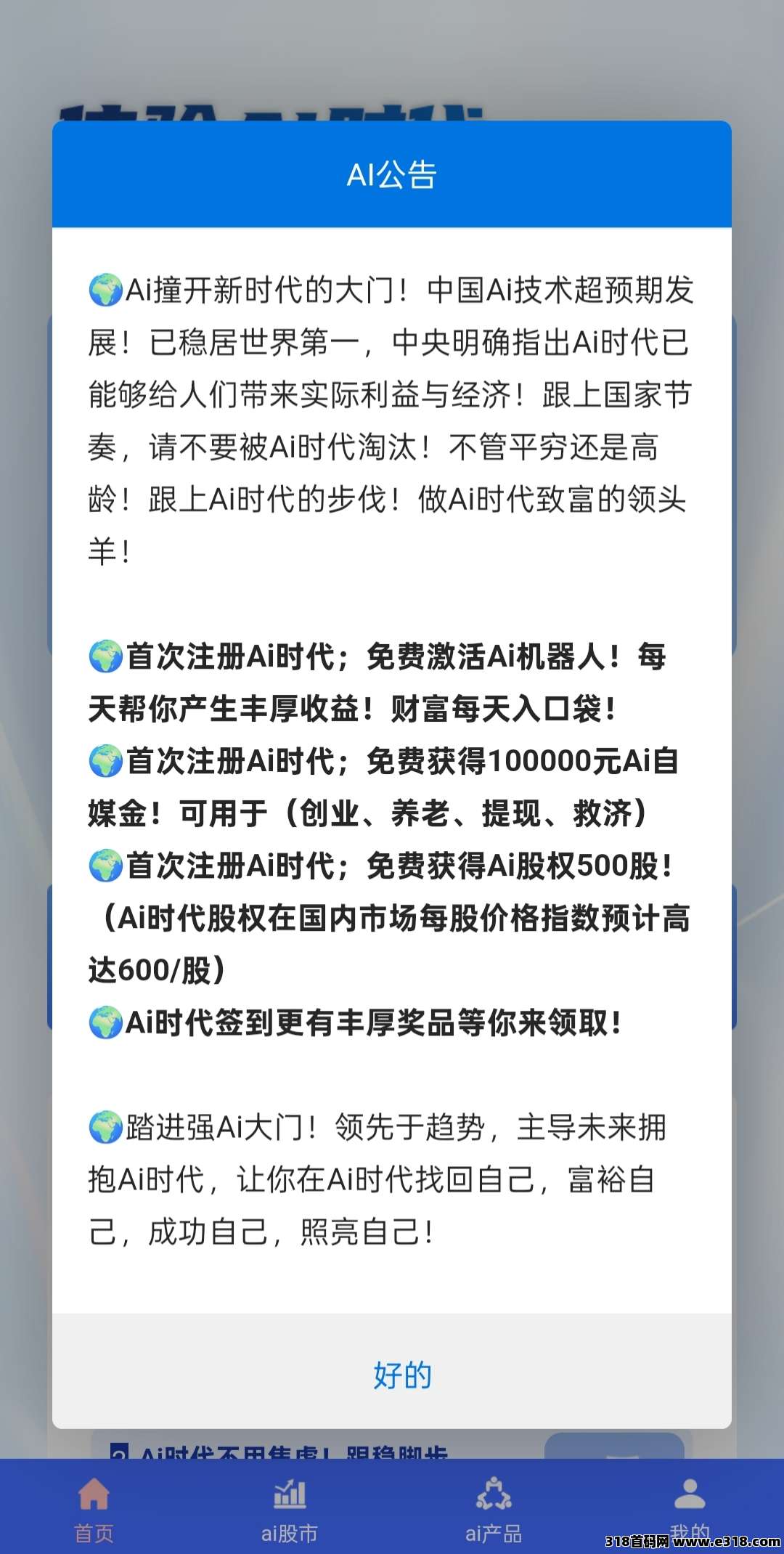 Ai时代零撸赚钱新玩法，注册即送机器人躺赚收益，抓紧上车，无充值入口，纯零撸