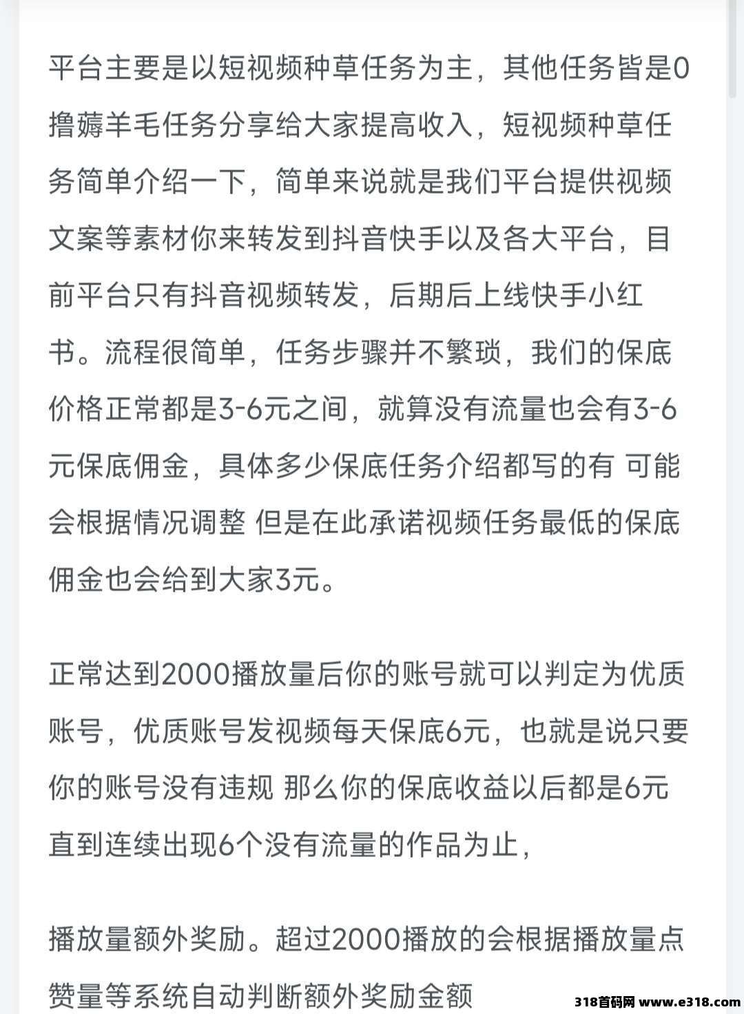 首码新燎原，新平台抖音简单代发视频，平台主要是以短视频种草任务为主