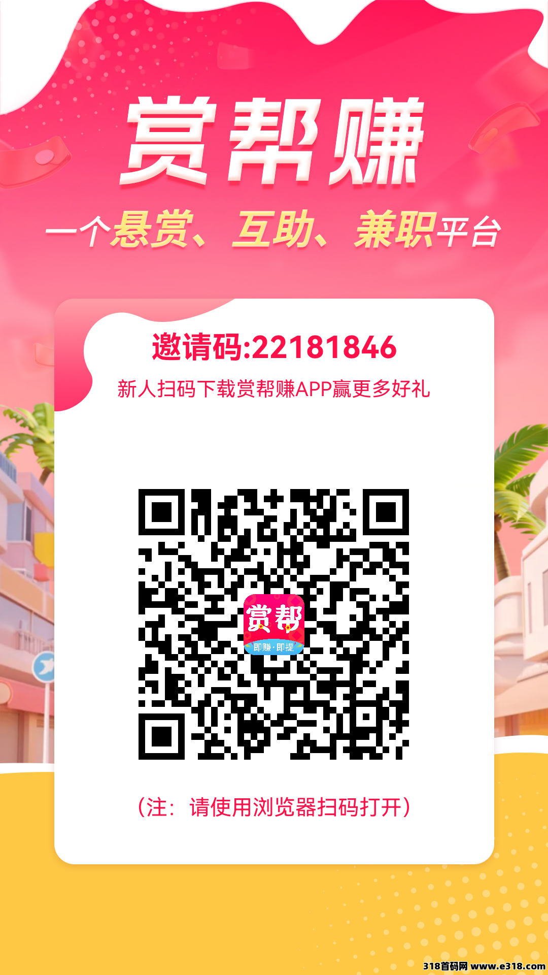 赏帮赚，碎片时间变现金，轻松开启财富自由之旅