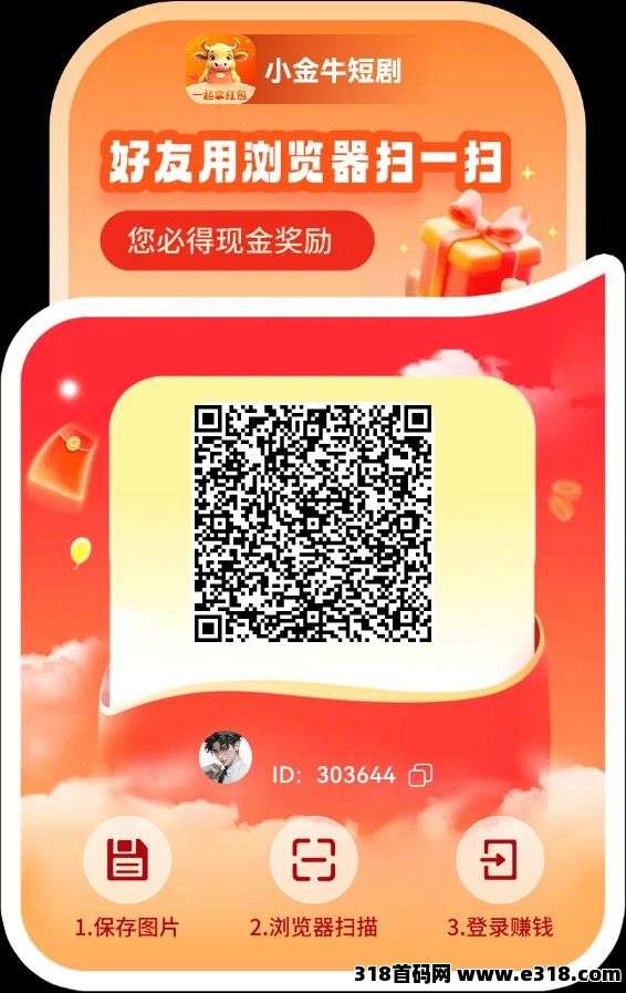 〖新小金牛2.0版〗0撸天花板，大公司出品，免费赚零花