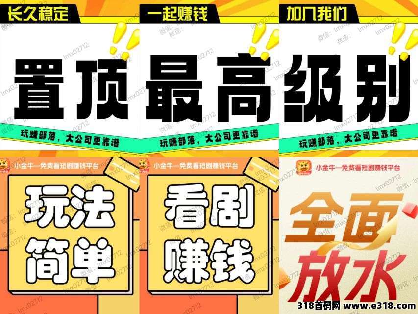 〖新小金牛2.0版〗0撸天花板，大公司出品，免费赚零花