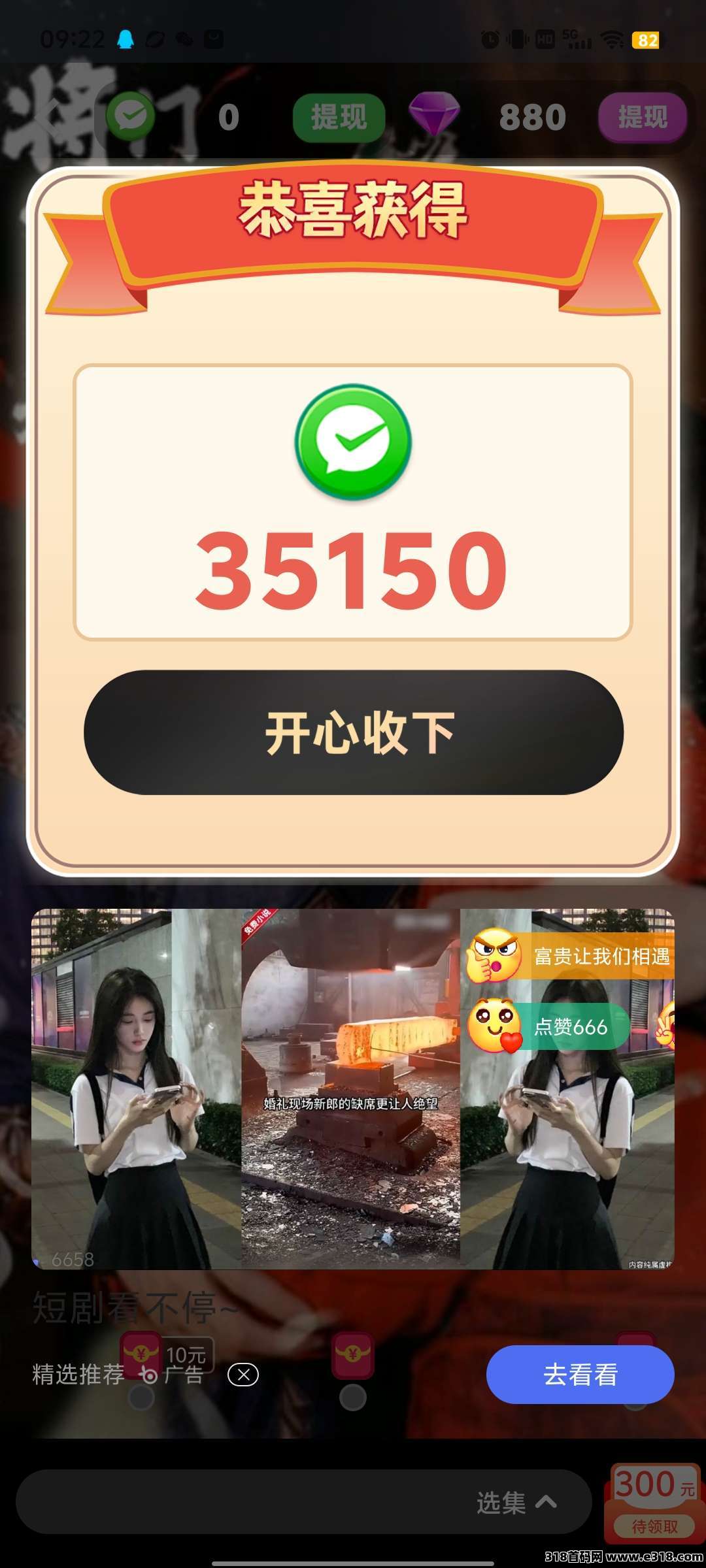 【新富小剧】广告赚，开局送奖励，保底收益高，养机收益更高