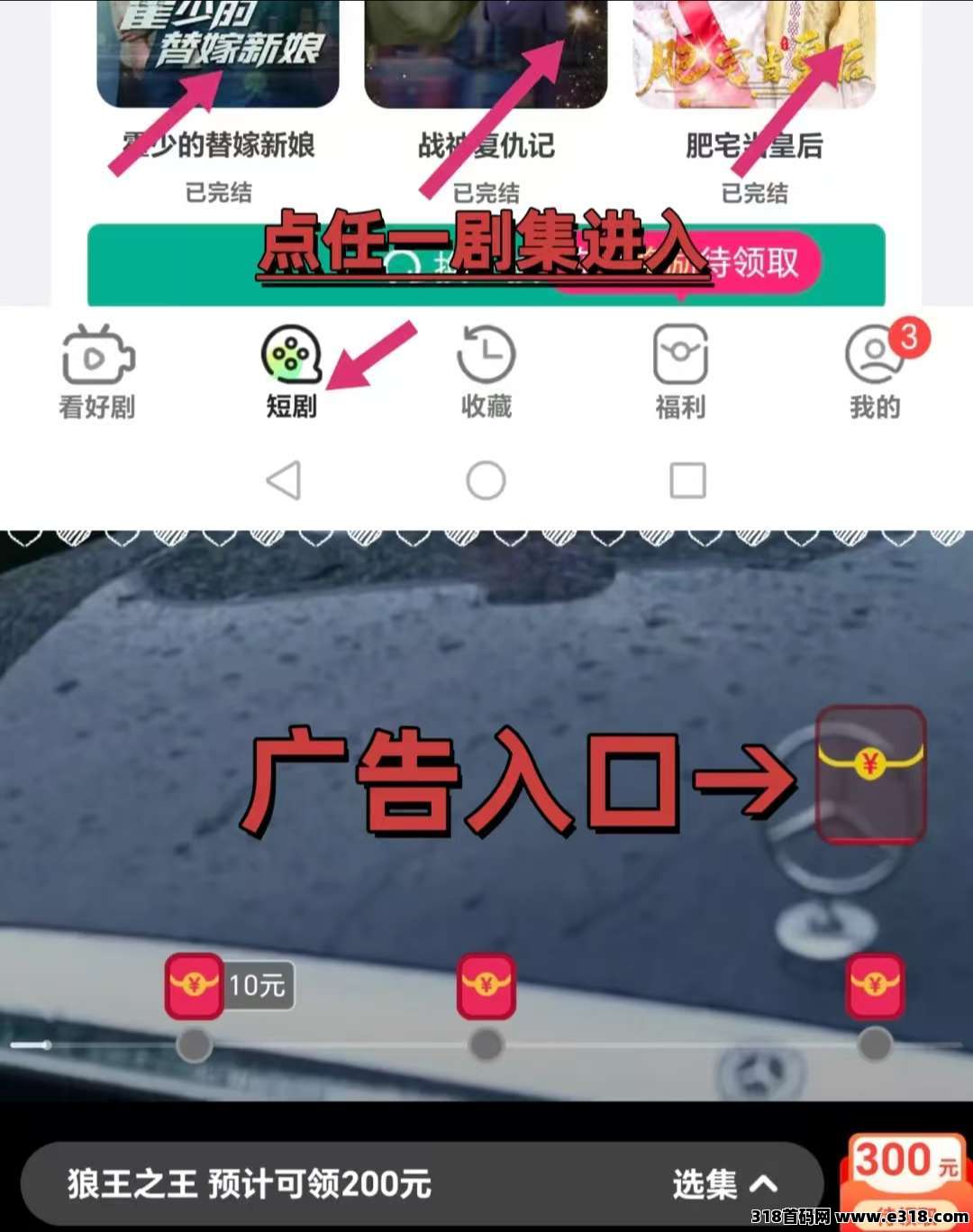 【新富小剧】广告赚，开局送奖励，保底收益高，养机收益更高