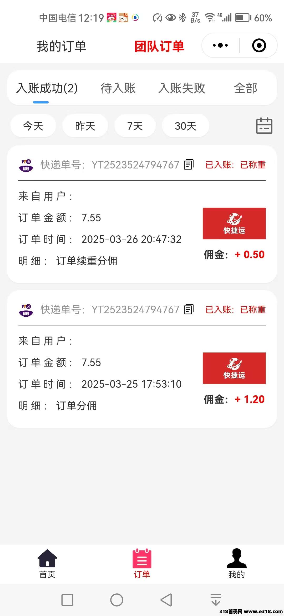 火爆首码快捷运快递平台正式上线，自用省钱+分享暴利！
