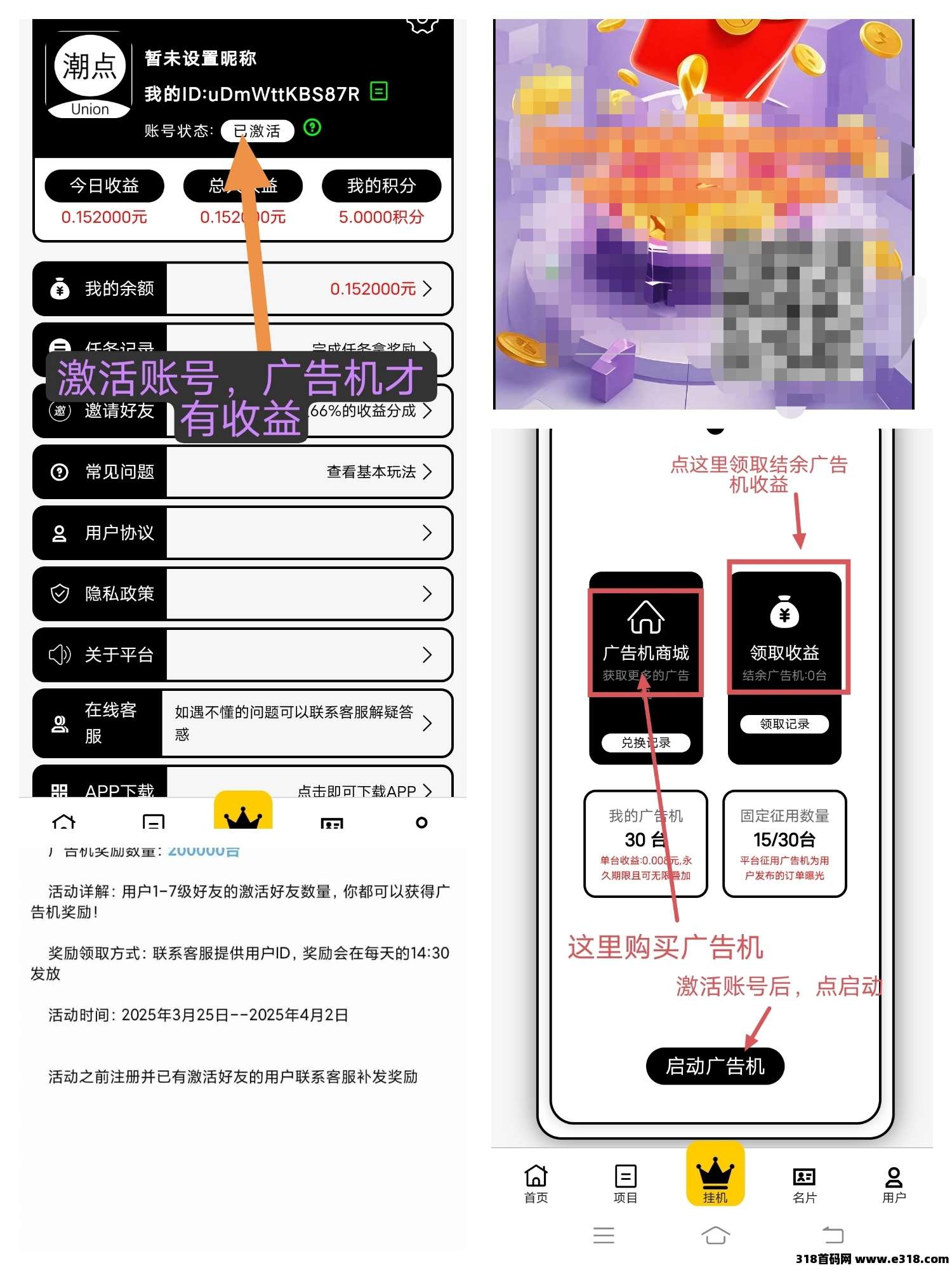 《潮点联盟》零撸挂机，保底收益，无广告，模式新颖