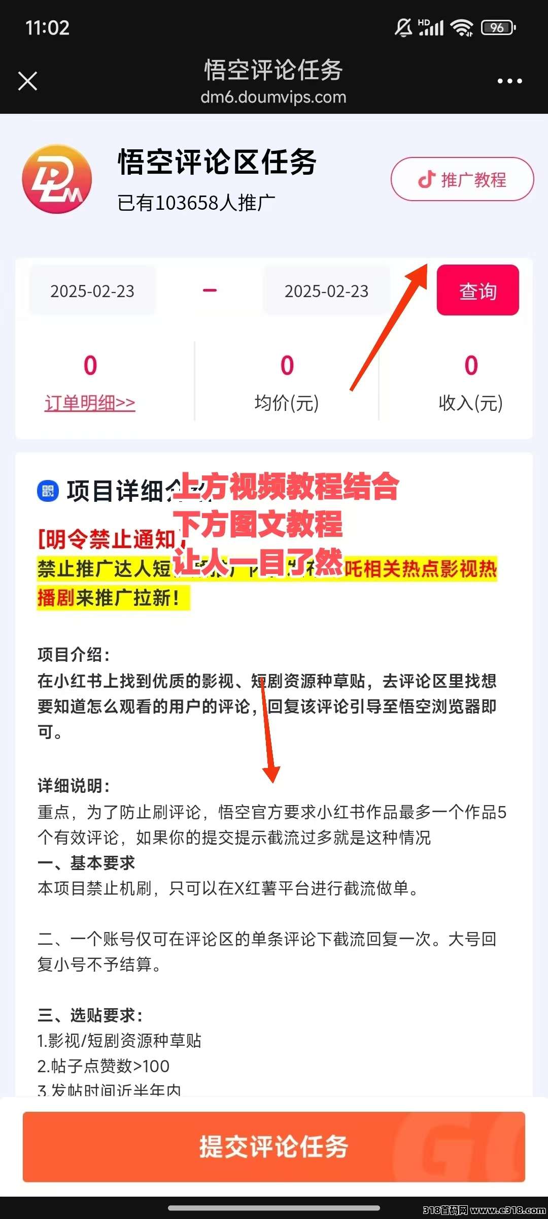 抖啦咪悟空评论项目：碎片时间变现金，轻松赚取零花钱！