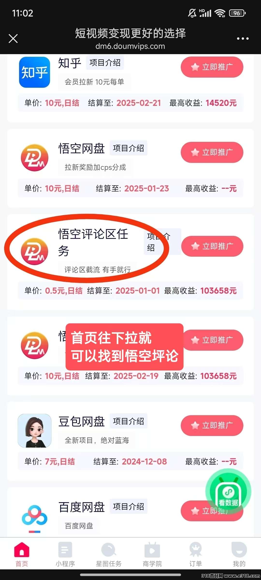 抖啦咪悟空评论项目：碎片时间变现金，轻松赚取零花钱！