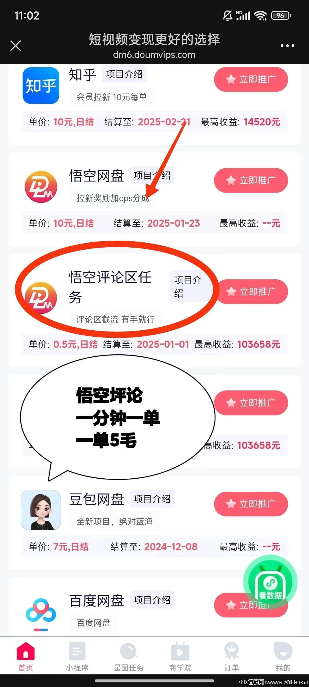 抖啦咪悟空评论项目：碎片时间变现金，轻松赚取零花钱！