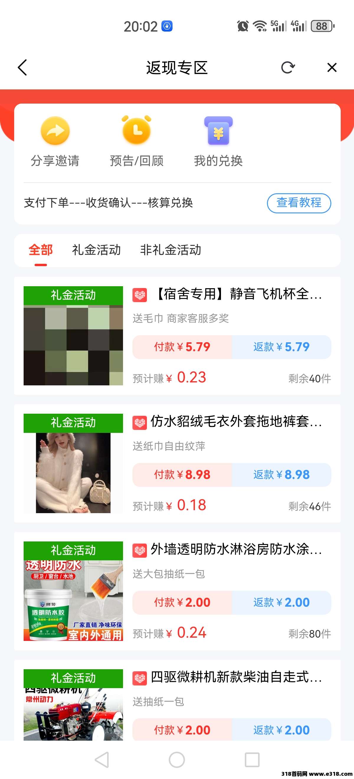 蚁淘生活，双撸佣金，返现赚佣金