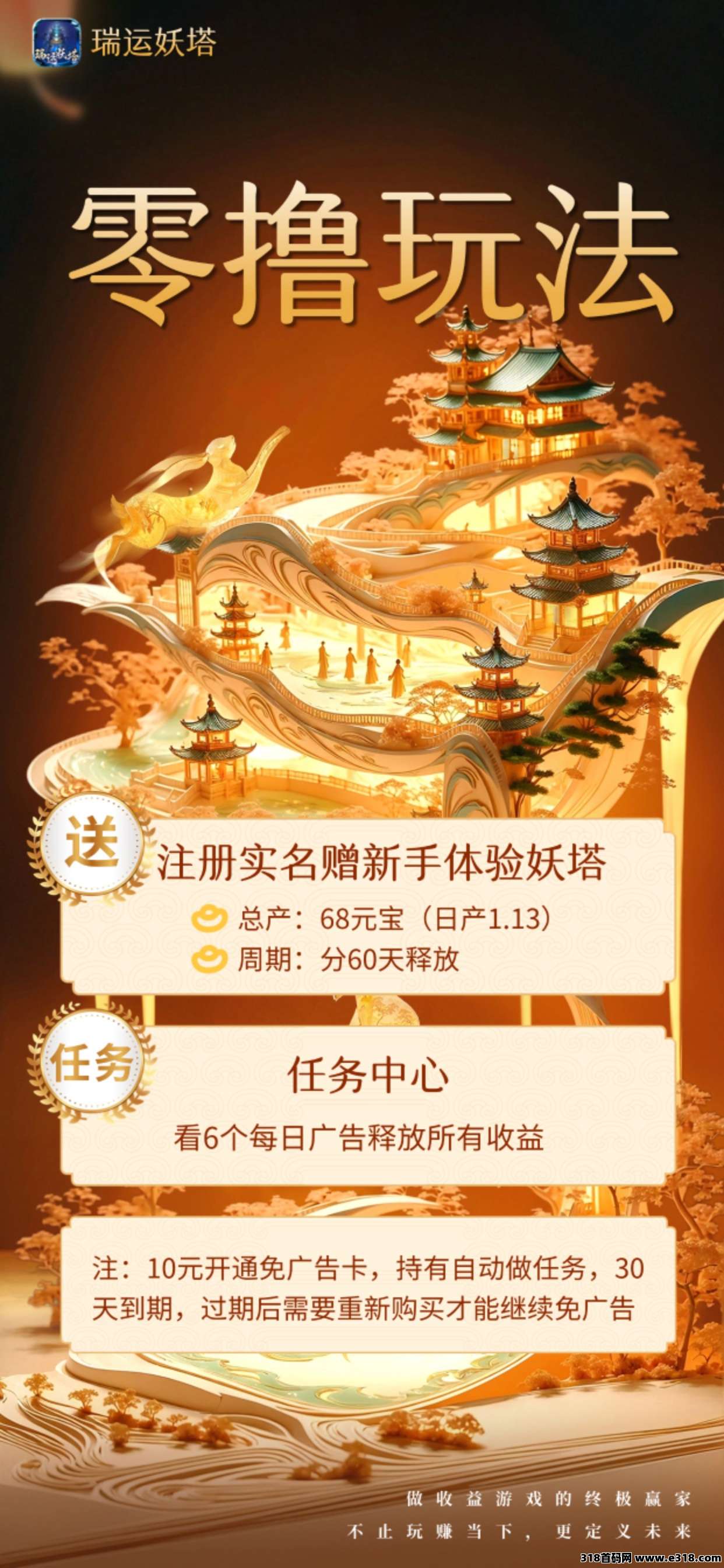 瑞运妖塔招募团长