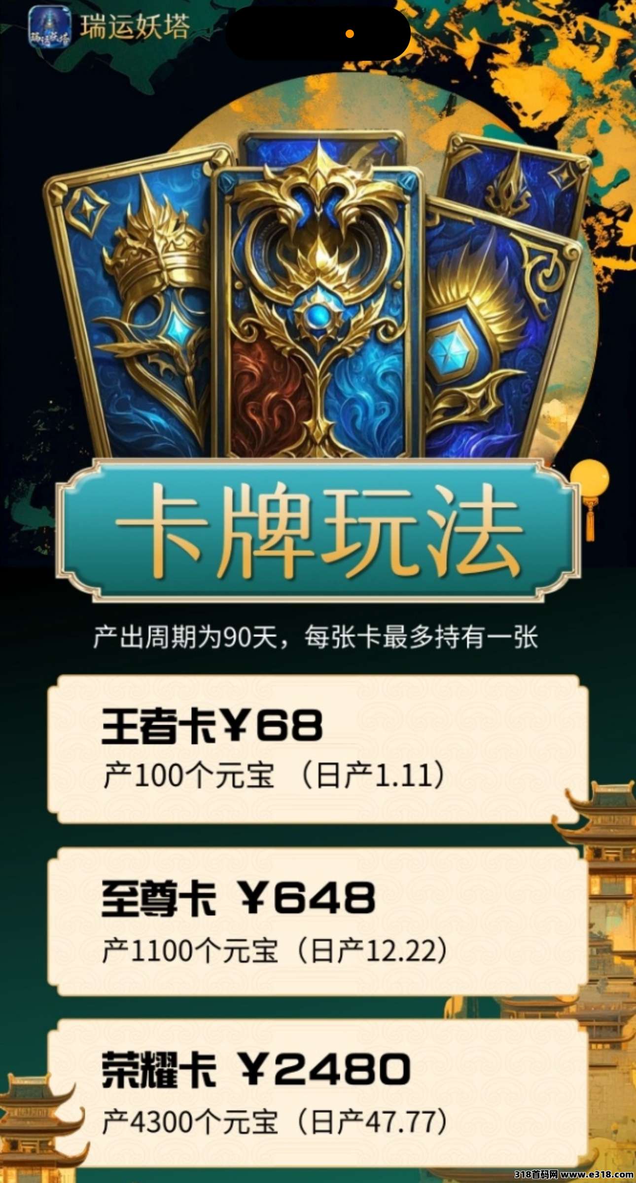 瑞运妖塔招募团长