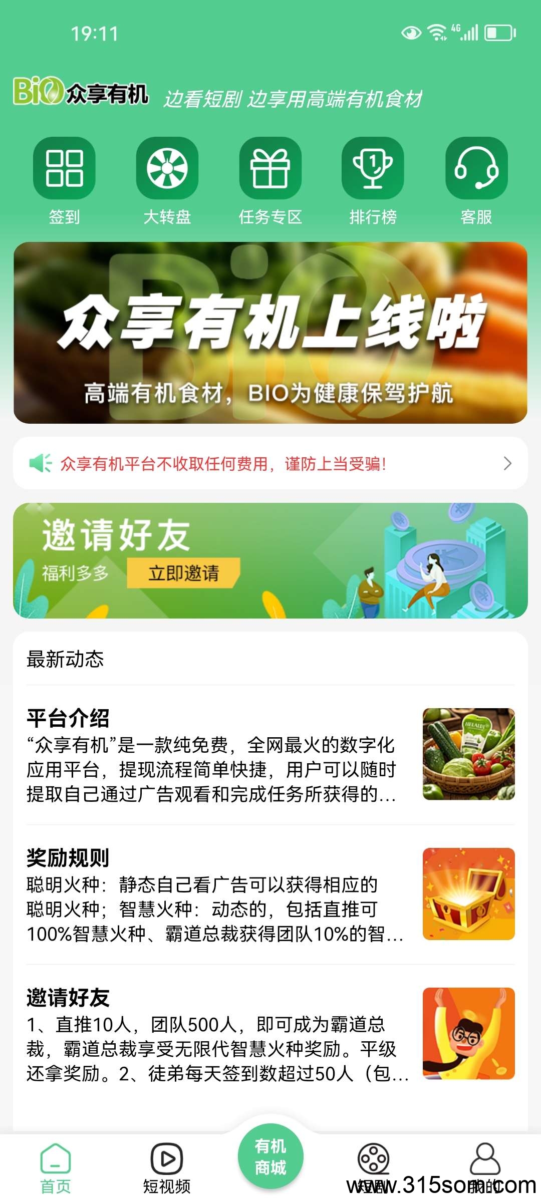 众享有机零撸，无需养机，保底收益，全程零撸芬宏，模式新颖。