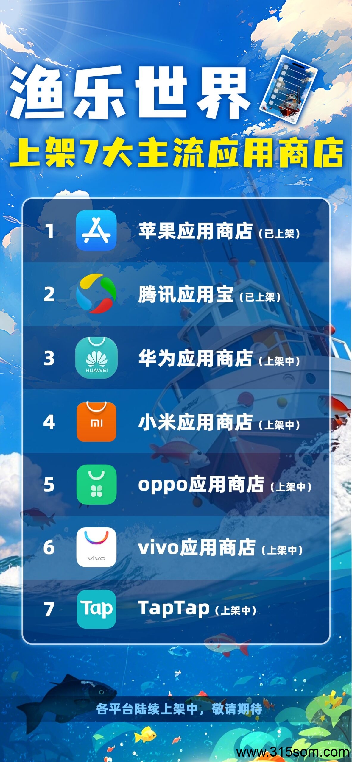 渔乐世界首码（上架苹果/安卓商店）