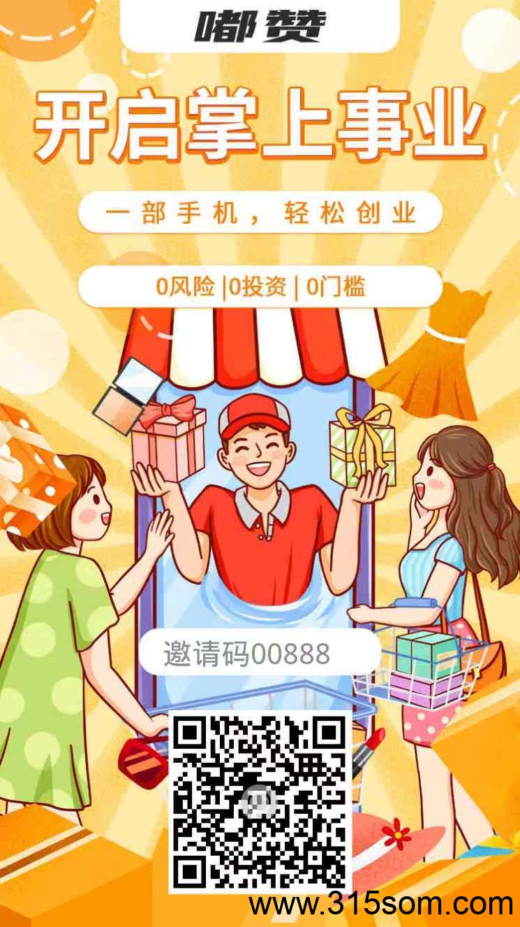 嘟赞：购物省钱，天天领合伙人三倍分润收溢！