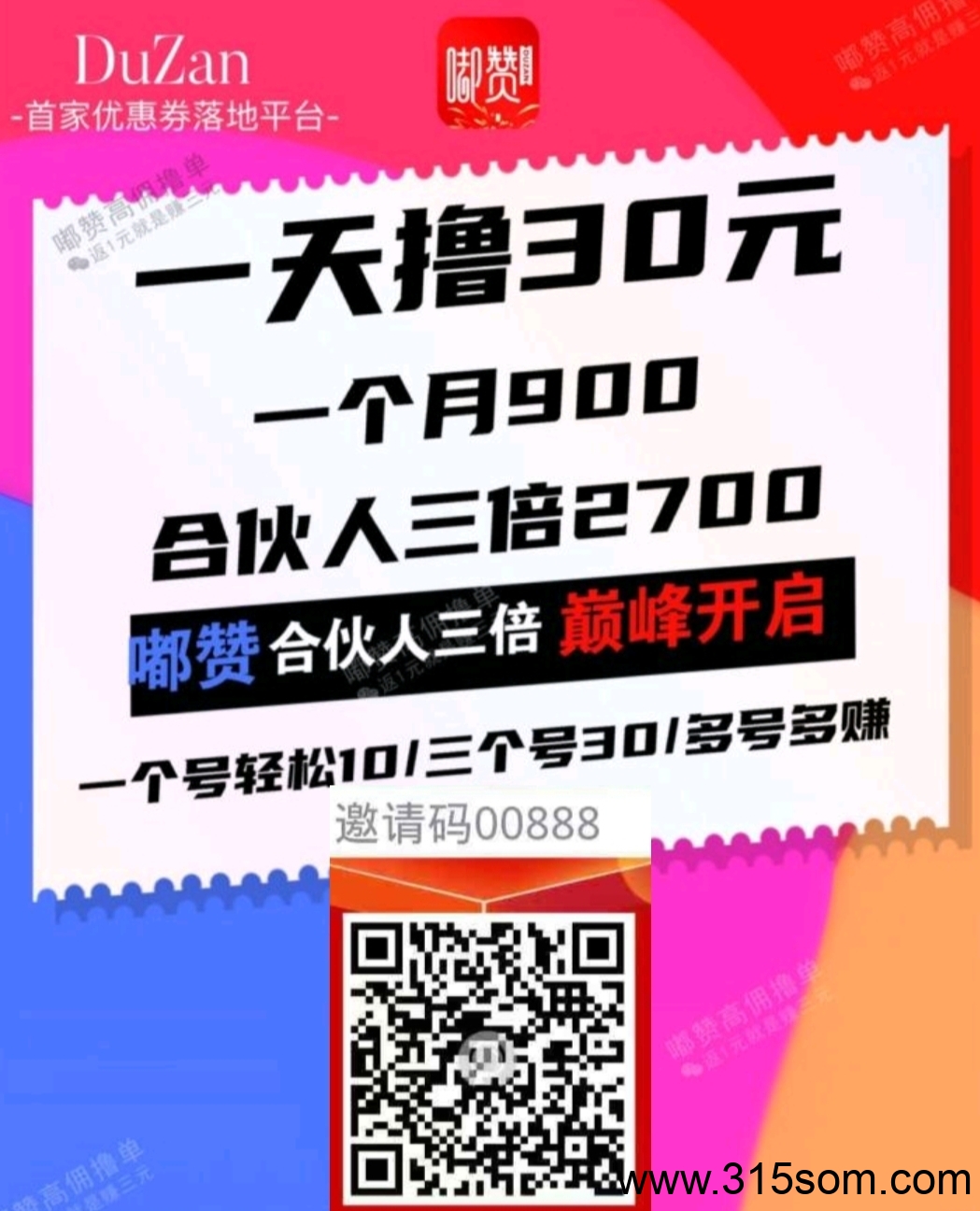 嘟赞：购物省钱，天天领合伙人三倍分润收溢！
