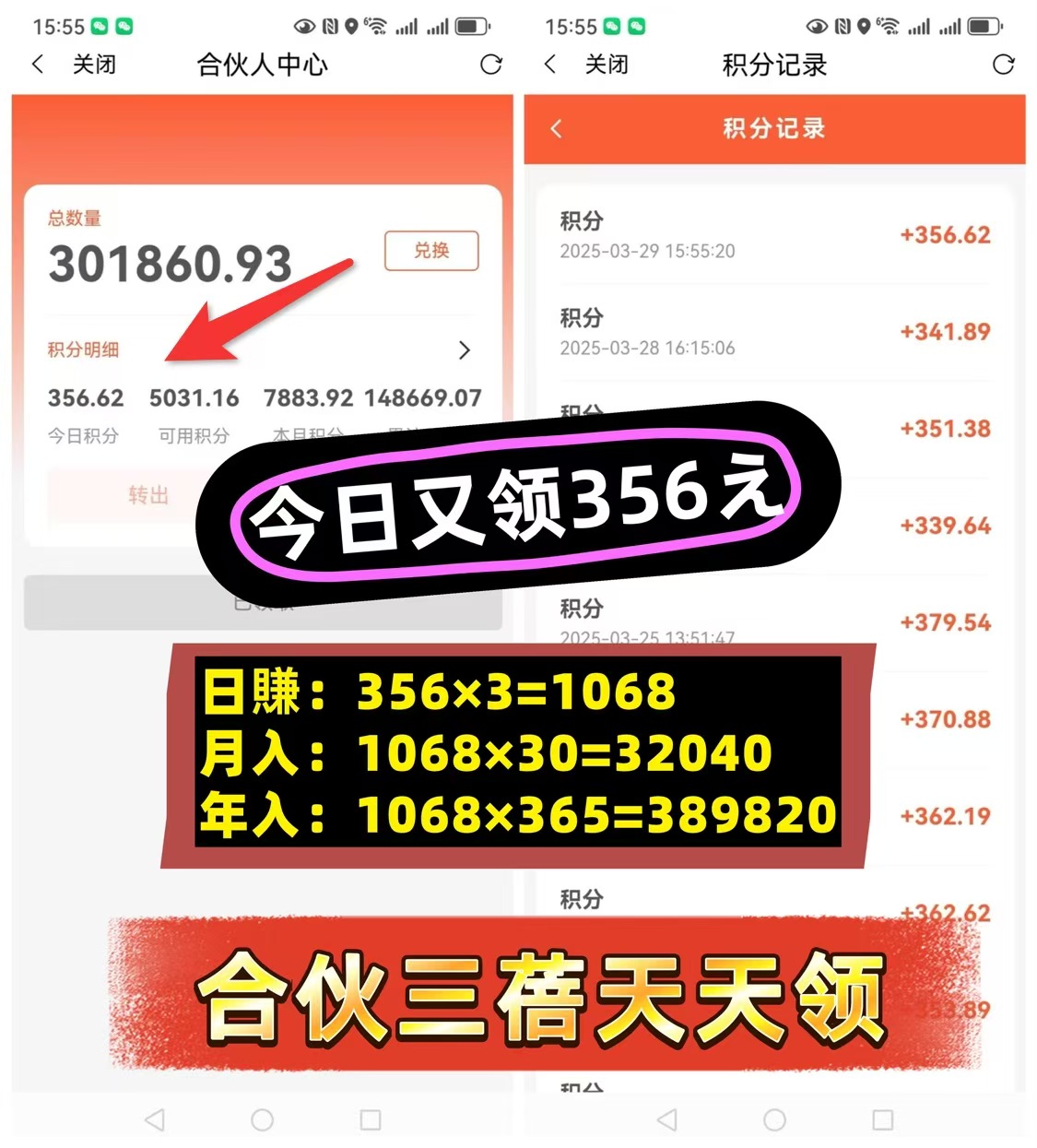嘟赞：购物省钱，天天领合伙人三倍分润收溢！