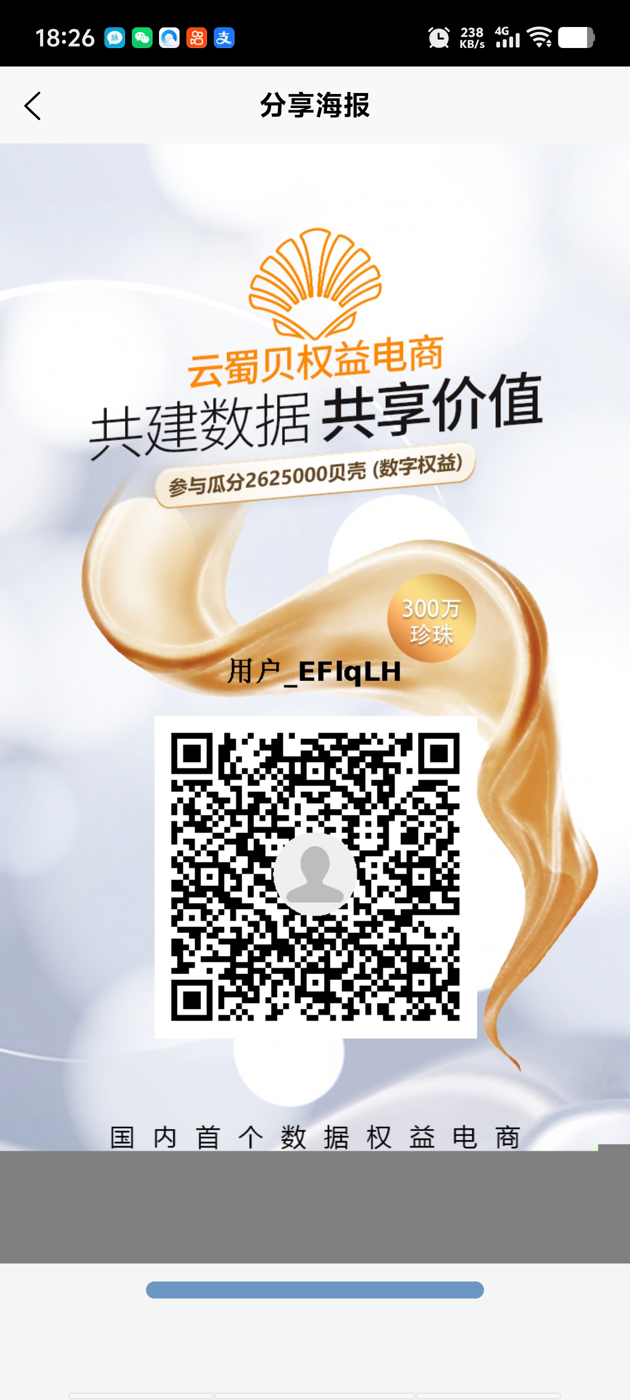 首码云蜀贝，刚上线抓紧上车