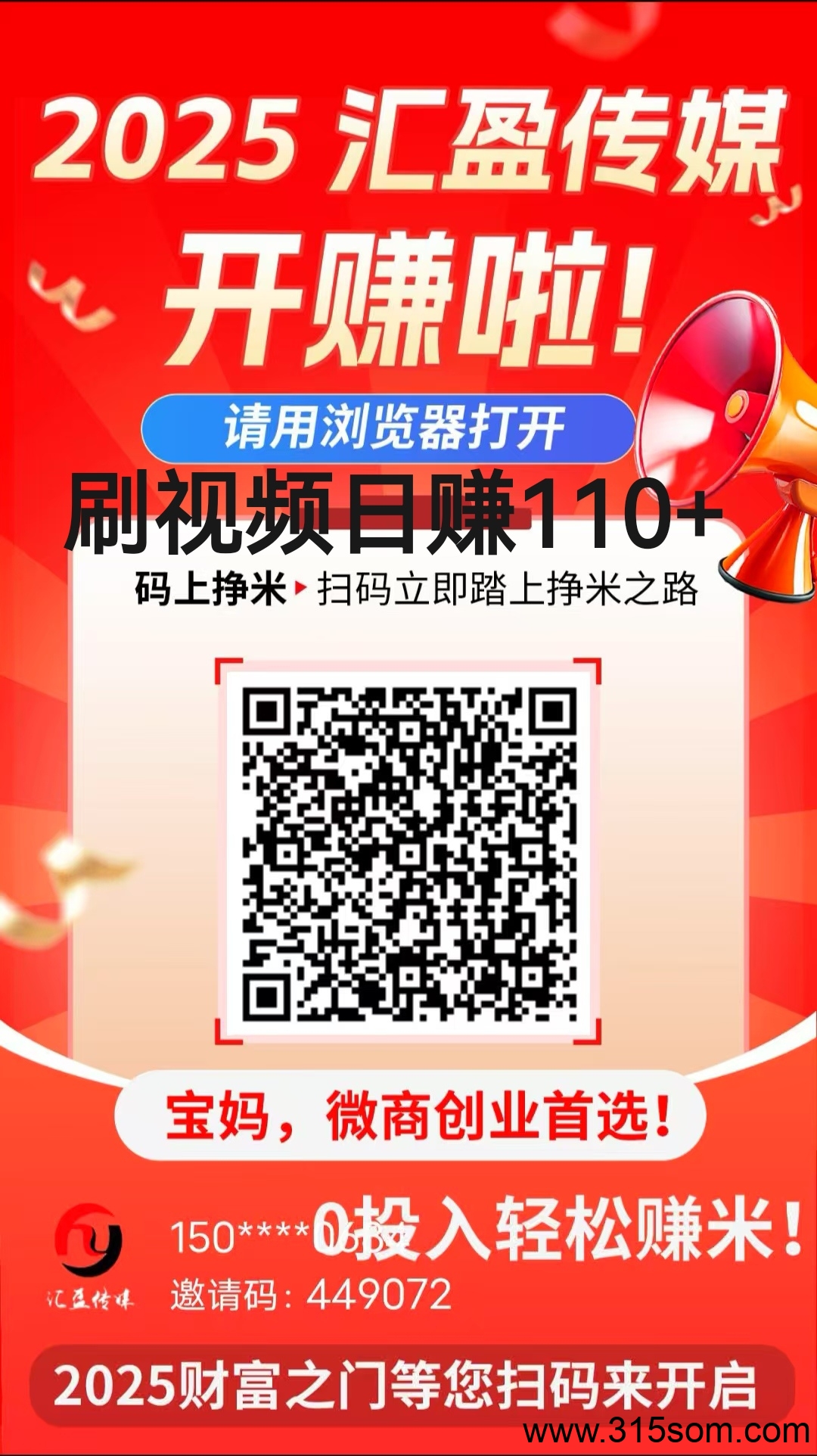 刚出一秒！汇盈传媒看视频赚收益，超级好赚