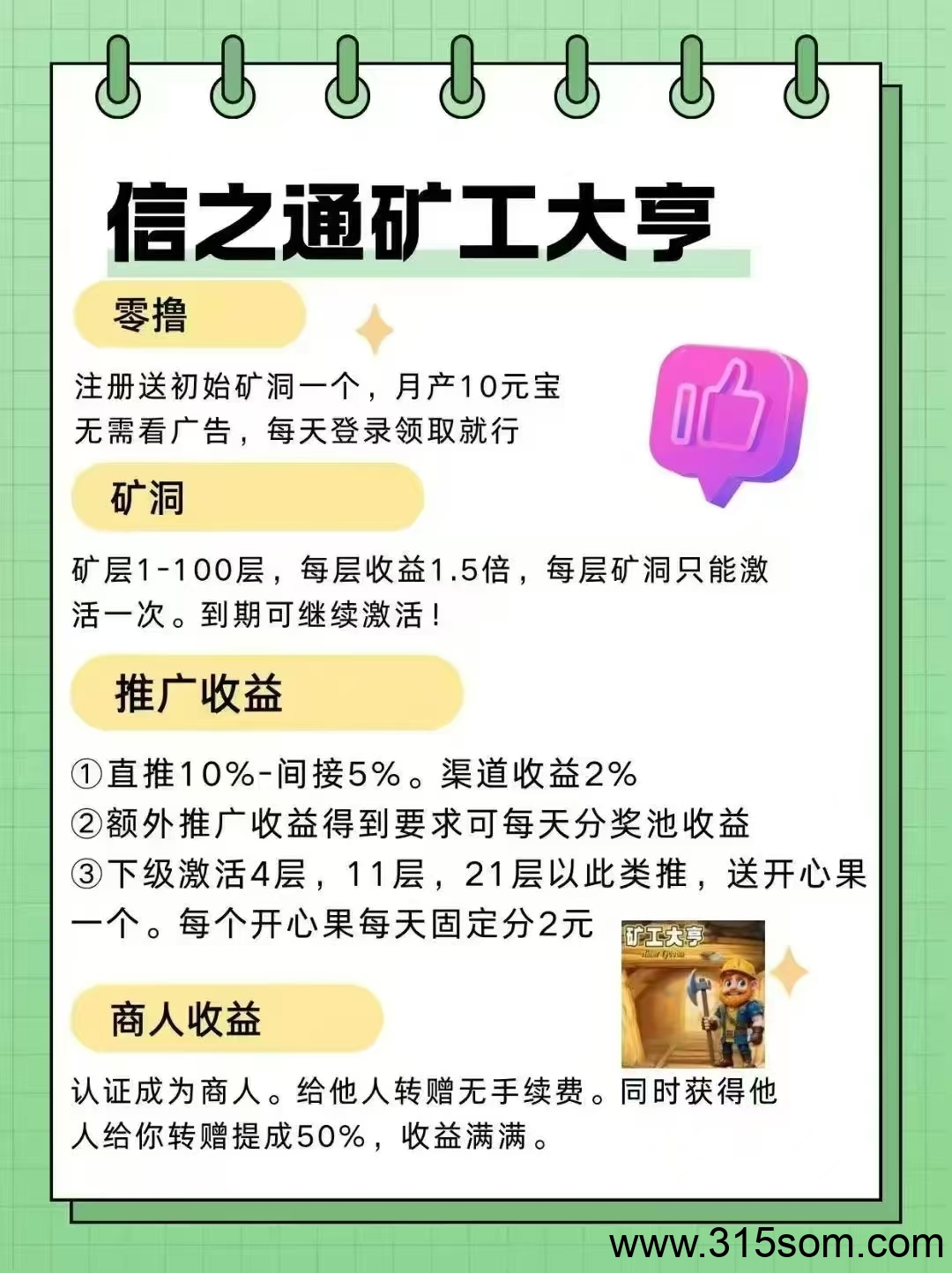 矿工大亨，首码项目可零撸可投，每天挖矿得元宝，1元宝=2.7米左右，每天在上涨