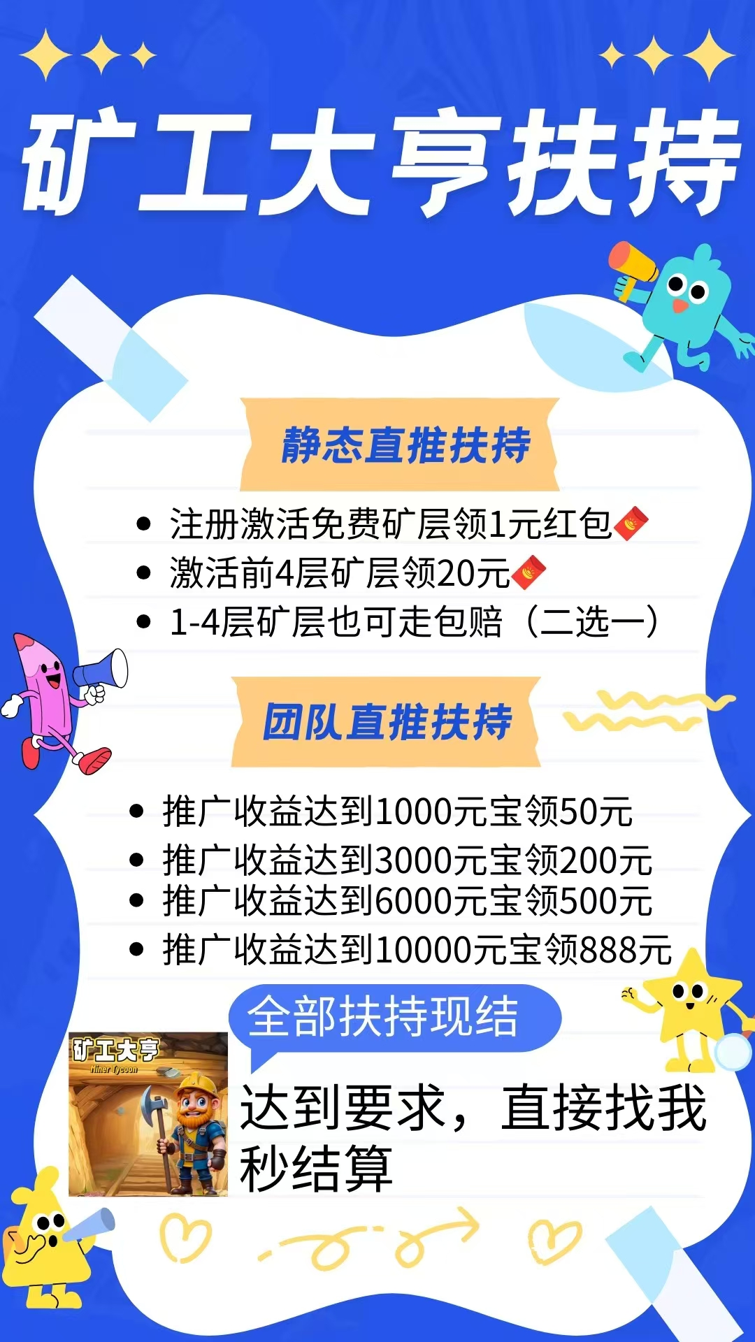 矿工大亨，首码项目可零撸可投，每天挖矿得元宝，1元宝=2.7米左右，每天在上涨