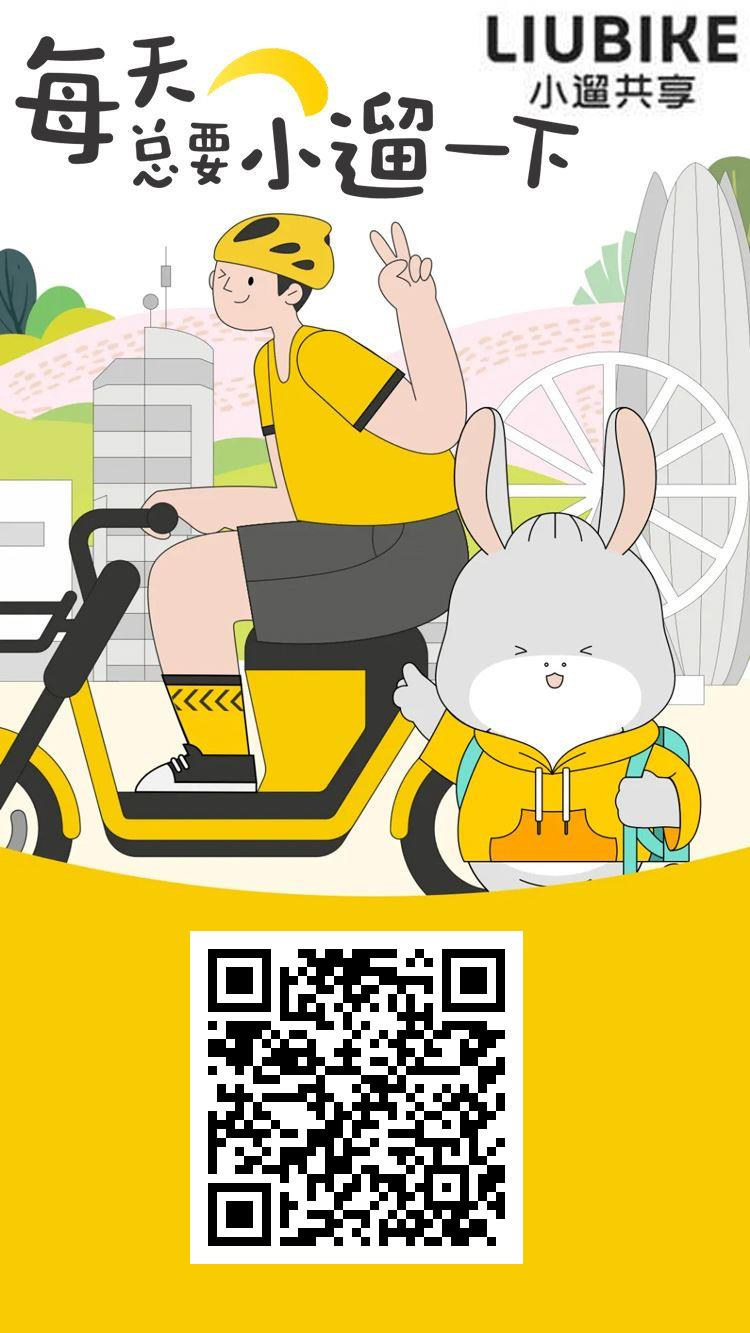 最新小遛共享：注册送888元单车劵，每日分紅回收，可线下实体考察！