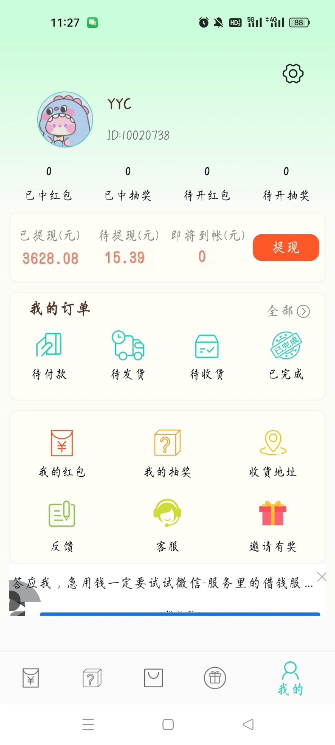 0撸项目，小小番茄，满0.1自动打款薇芯，每天保底3+