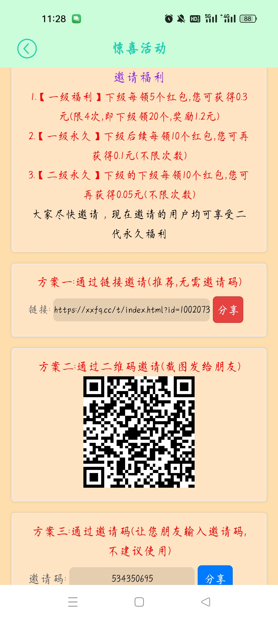 0撸项目，小小番茄，满0.1自动打款薇芯，每天保底3+