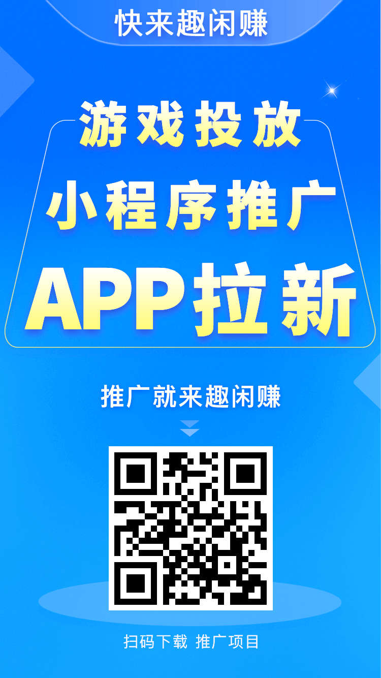 趣闲钻，0撸项目，每天保底20+，多劳多得