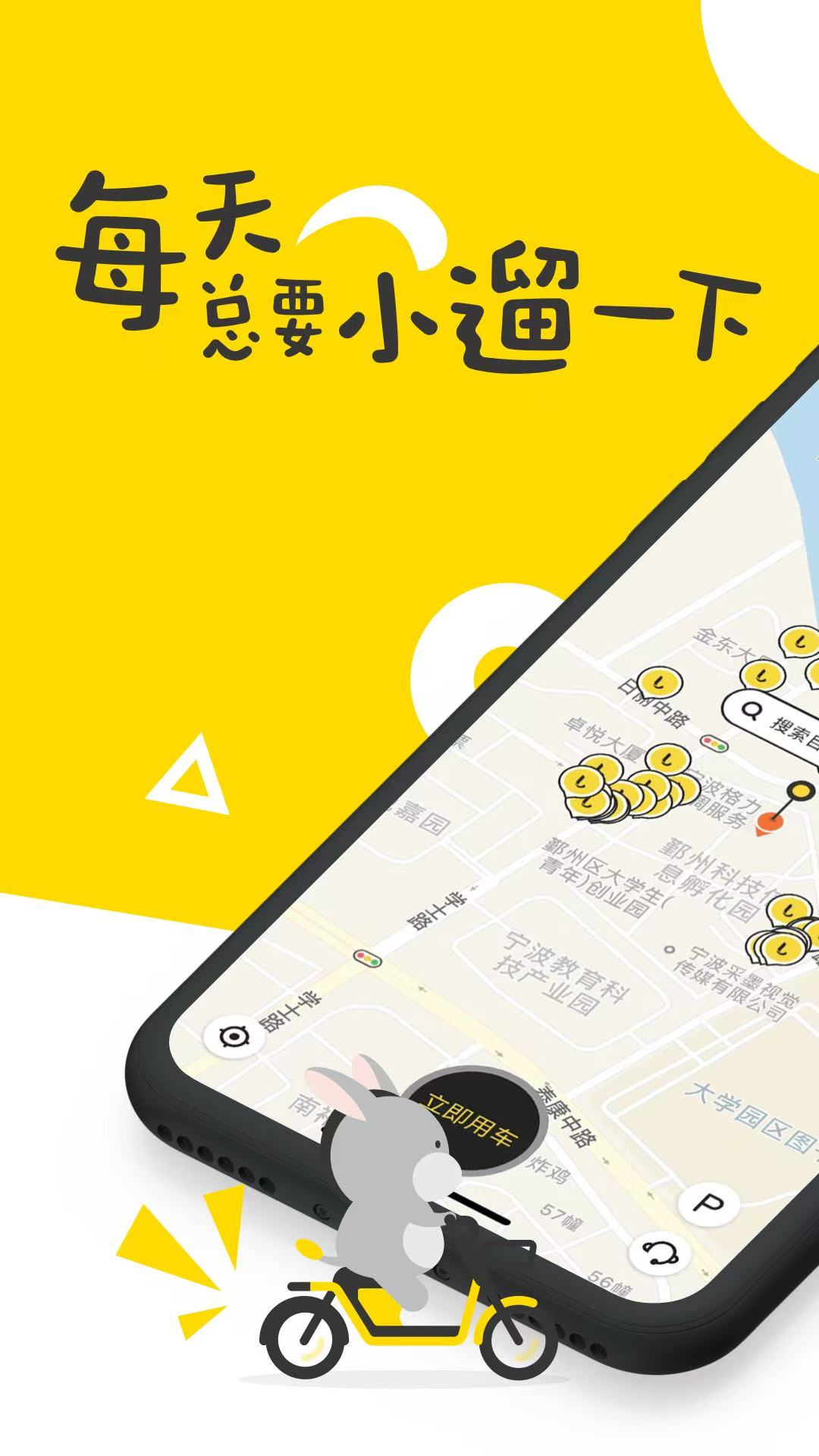 首码新车《小遛共享》租凭分红模式，全程托管回收，注册签到零撸单车，送奖励888单车。