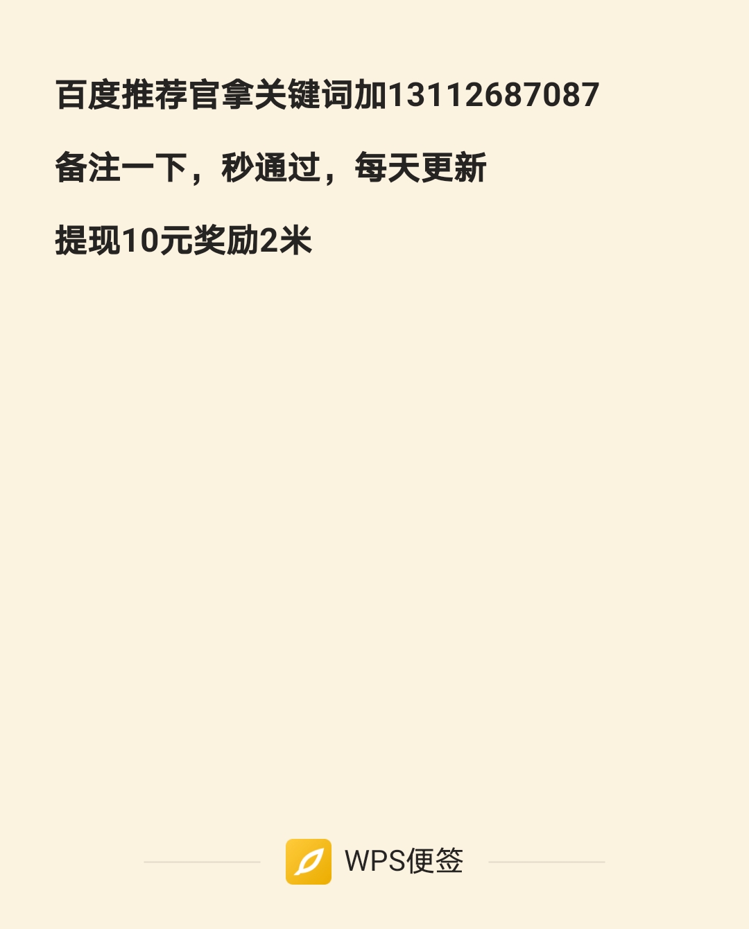零撸，明天6~8米，百度旗下长久项目