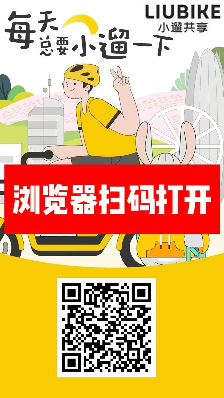 首码新车《小遛共享》租凭分红模式，全程托管回收，注册签到零撸单车，送奖励888单车。