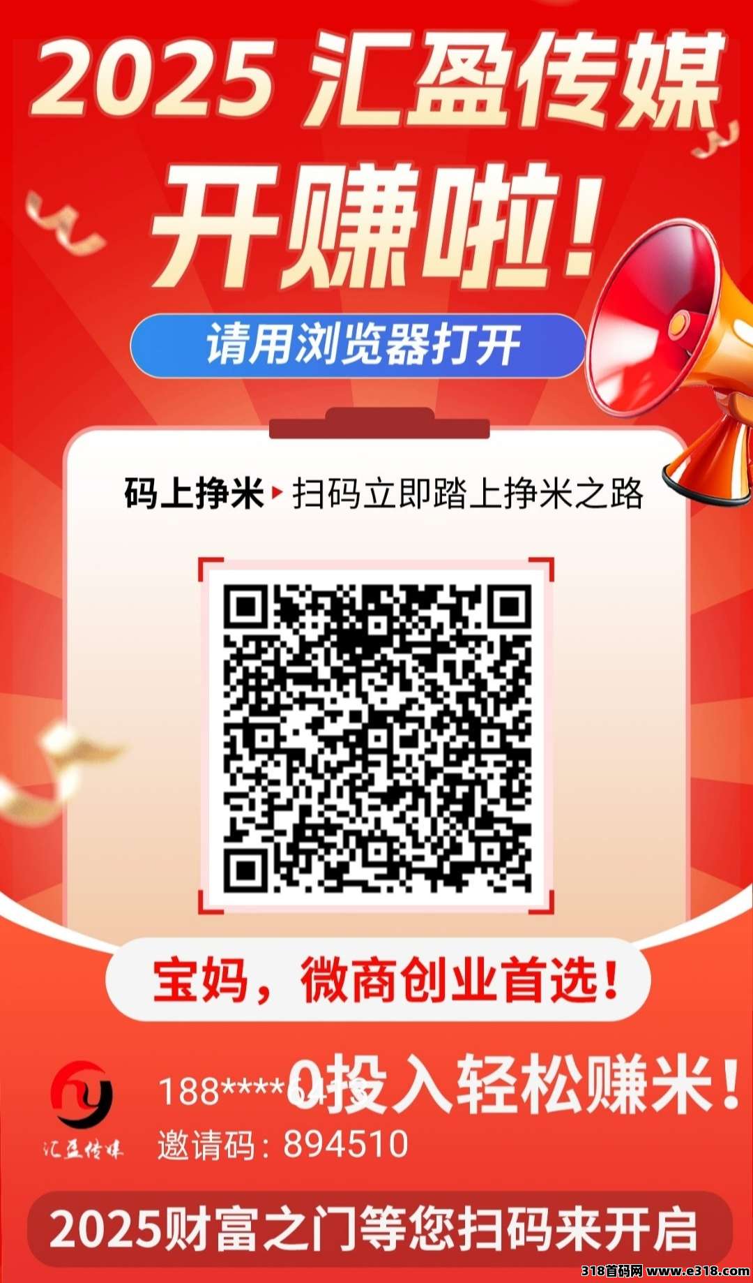 汇盈传媒：零撸高回报，秒提现的赚钱新机遇