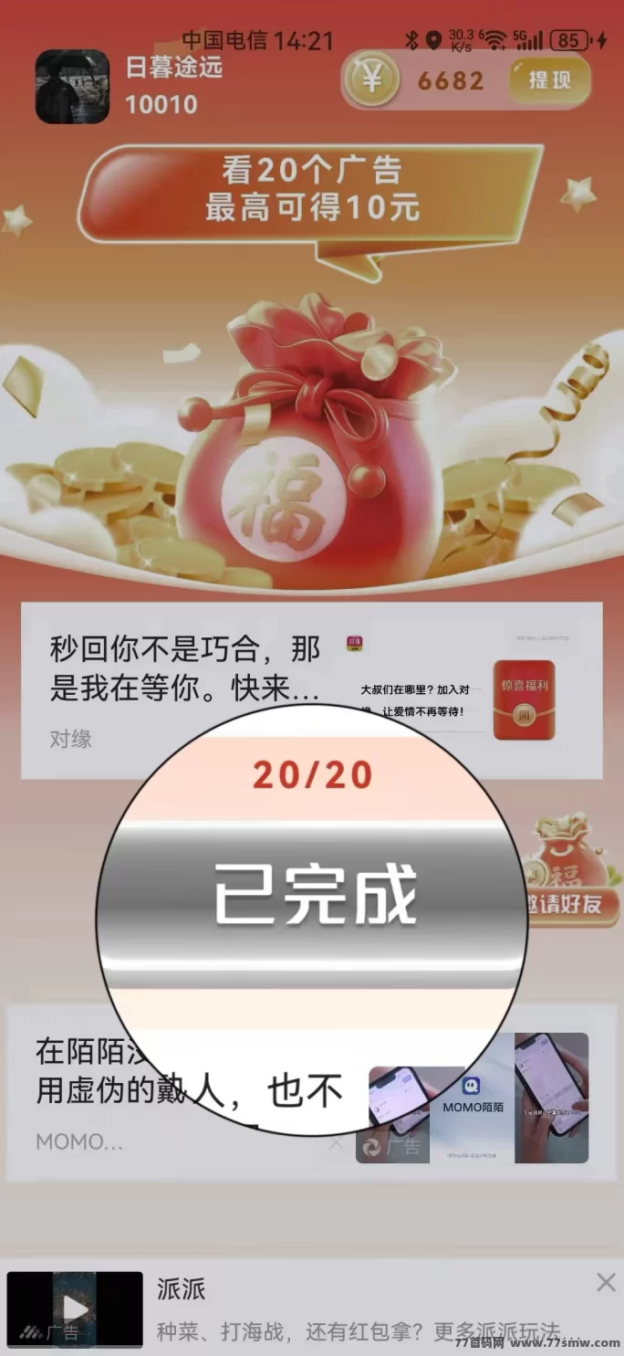 分享赚新玩法：轻松日赚10圆，无需养机，广告奖励丰厚！