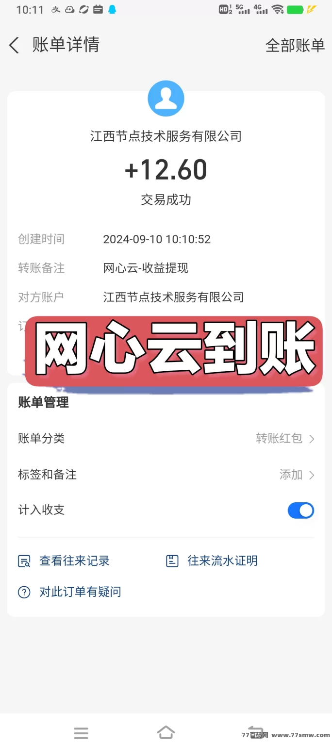 网心云：零投、零风险，每天轻松赚500+