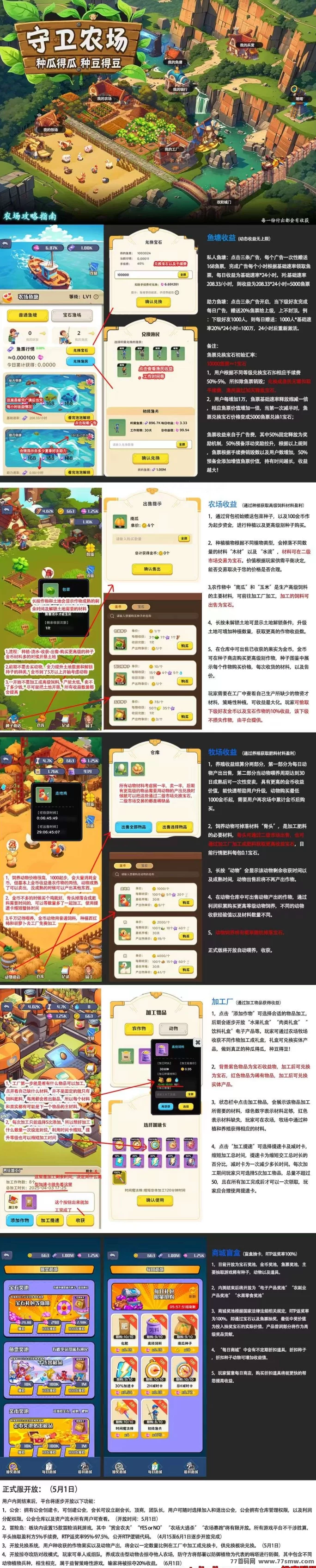 守卫农场：不删档内测开启，助农产业新玩法，撸米撸水果轻松赚！