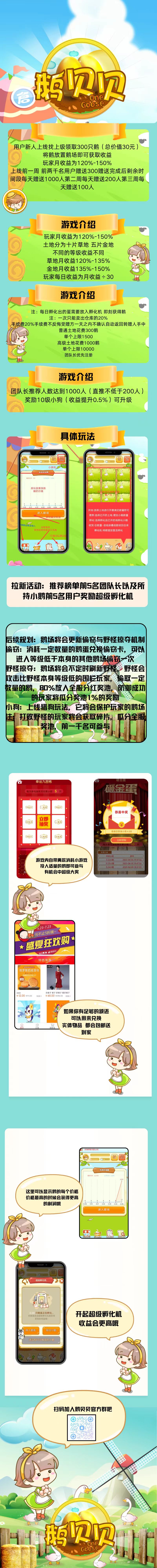 鹅贝贝可零撸可投资项目