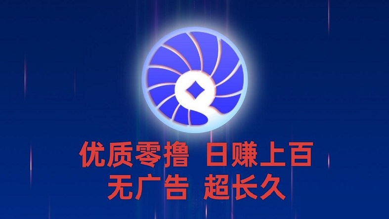 每天保底收益 50-1000米 ! 首码，贝壳纯零撸