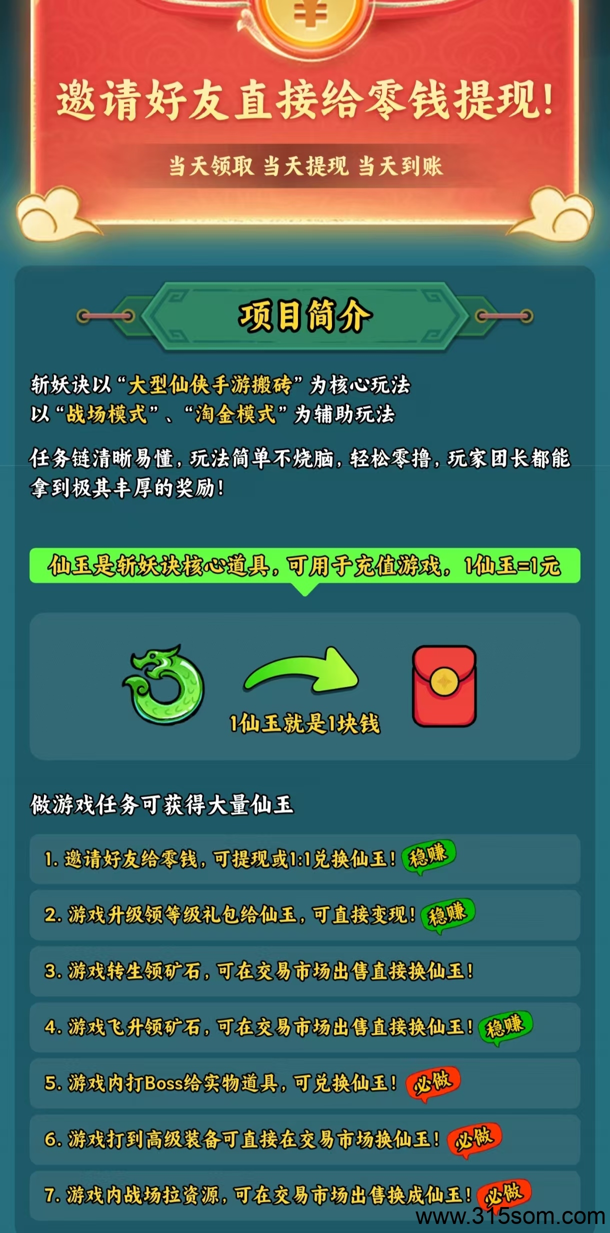 斩妖决，预计明日上线，即将起飞