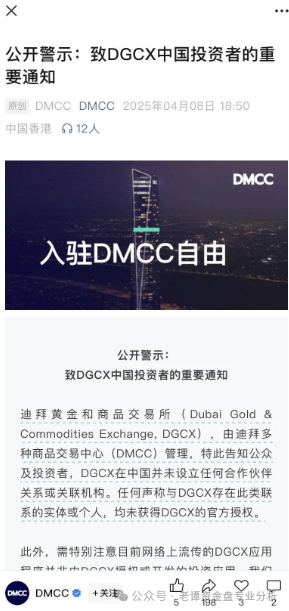 所谓的＂DGCX交易所＂，打着原油交易的幌子，实际上就是个彻头彻尾的跟单类