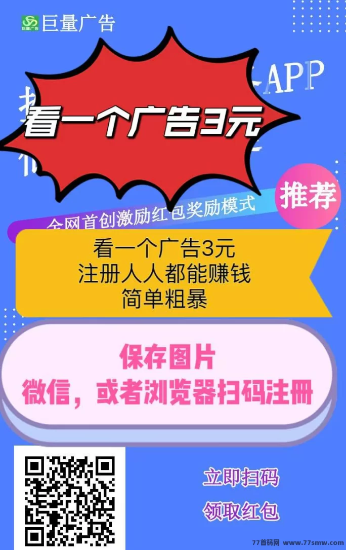巨量广告：每天看广告赚3圆，注测即可轻松赚，简单操作无压力！