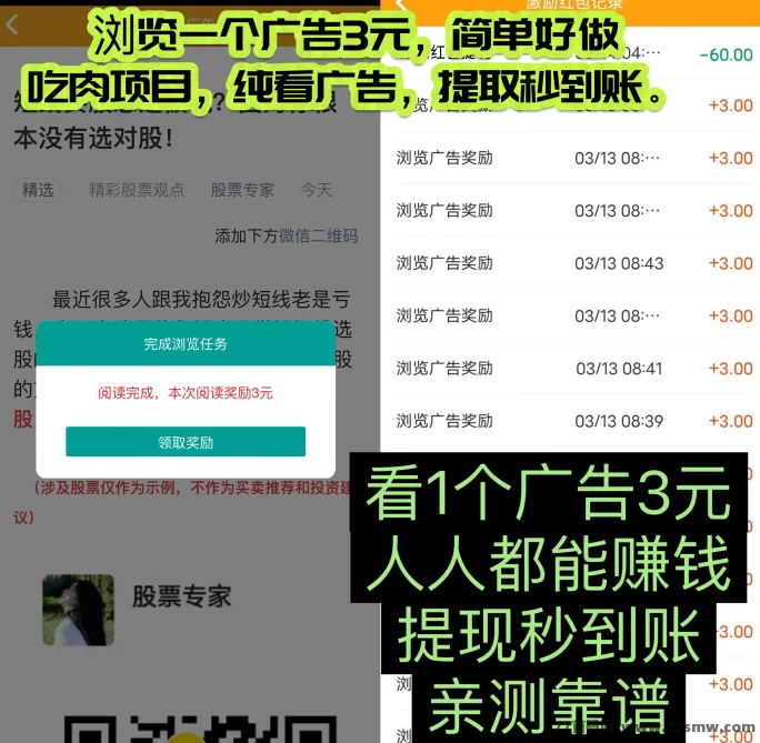 巨量广告：每天看广告赚3圆，注测即可轻松赚，简单操作无压力！