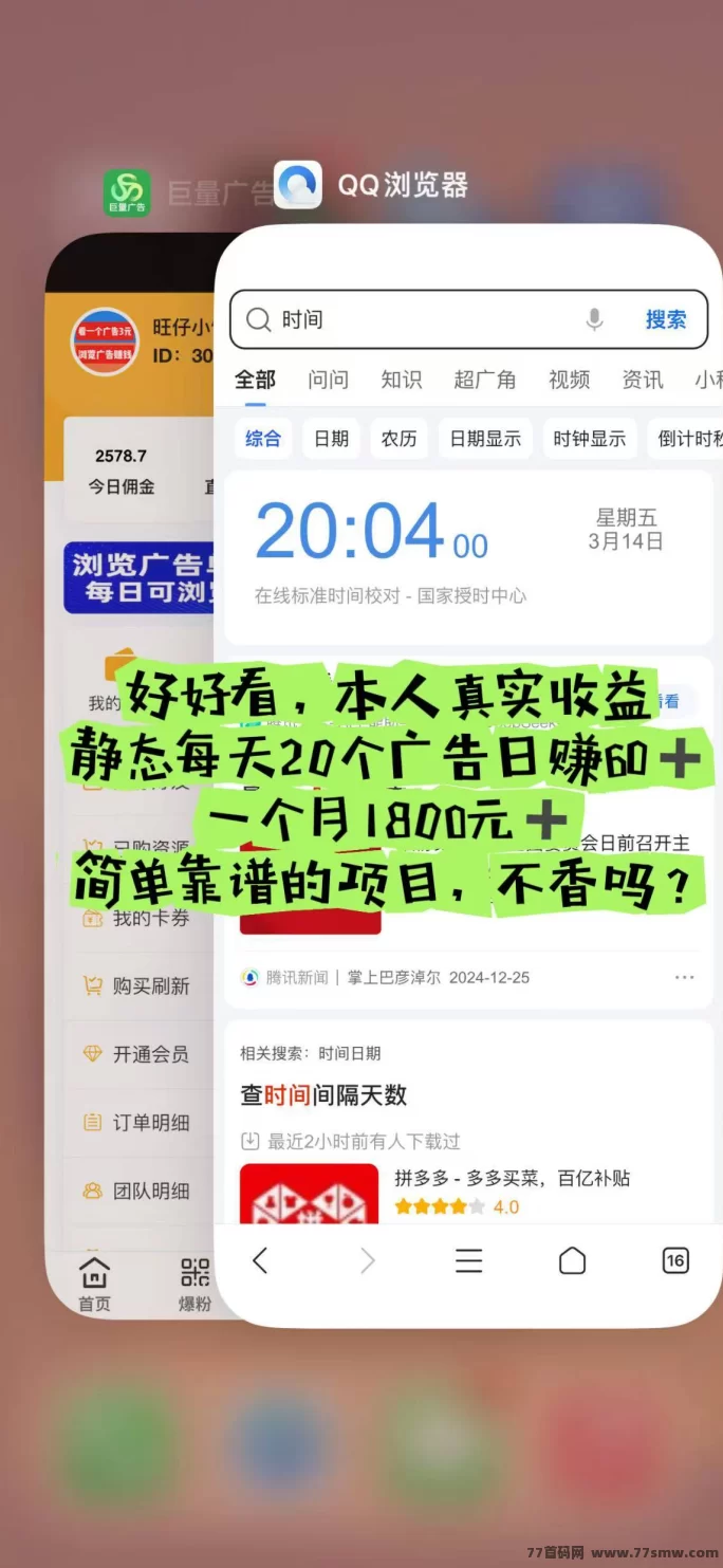 巨量广告：每天看广告赚3圆，注测即可轻松赚，简单操作无压力！