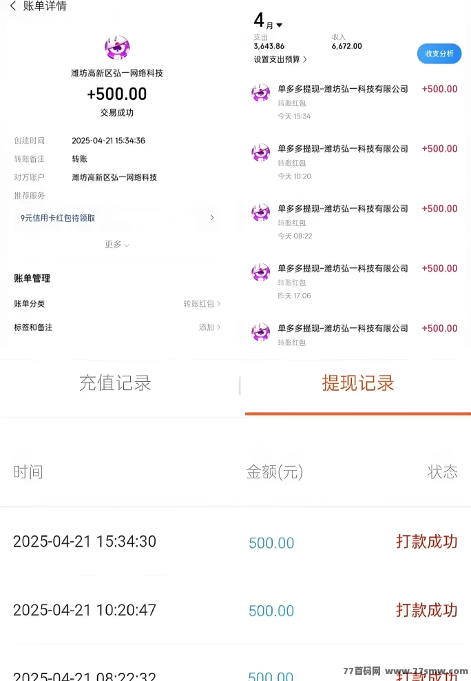 《単多多》代付模式上线，零撸赚米，日入三位数轻松实现！