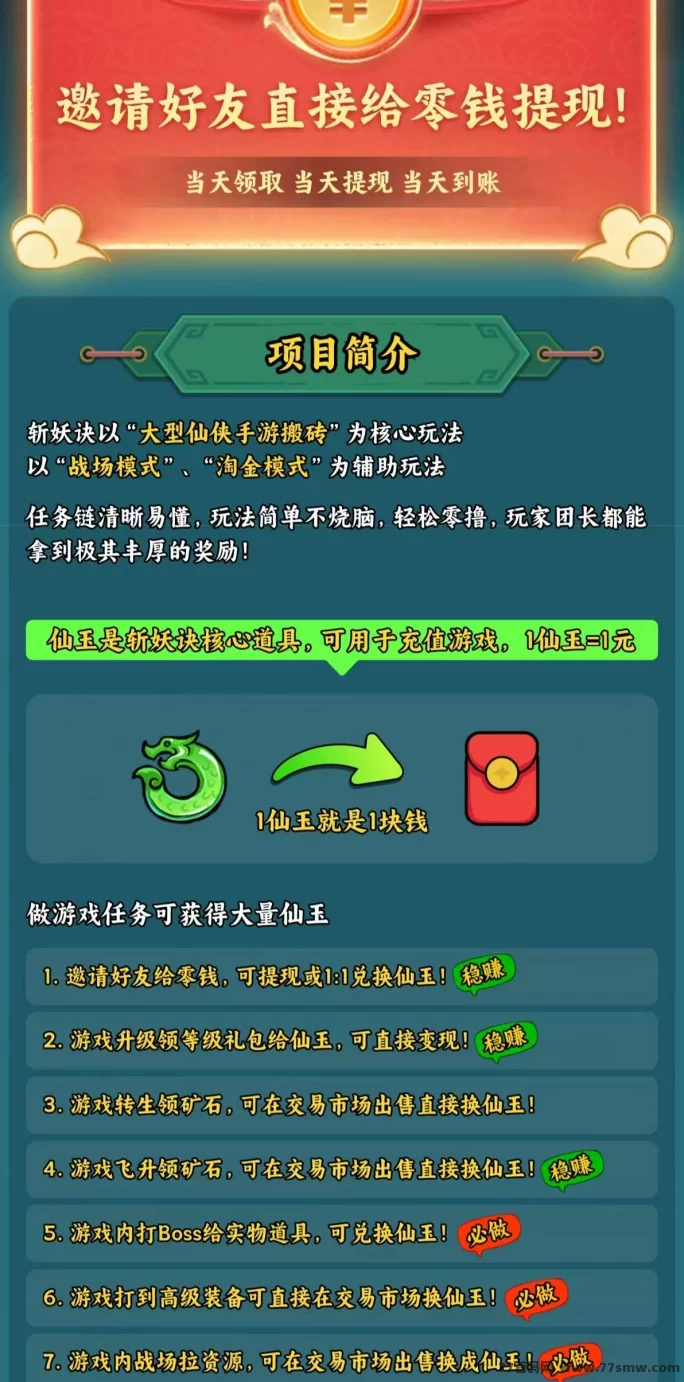 斩妖诀上线！零撸秒提，修仙+战场+淘金三合一玩法来袭！